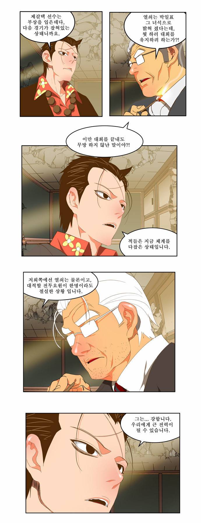갓 오브 하이스쿨 92화 17