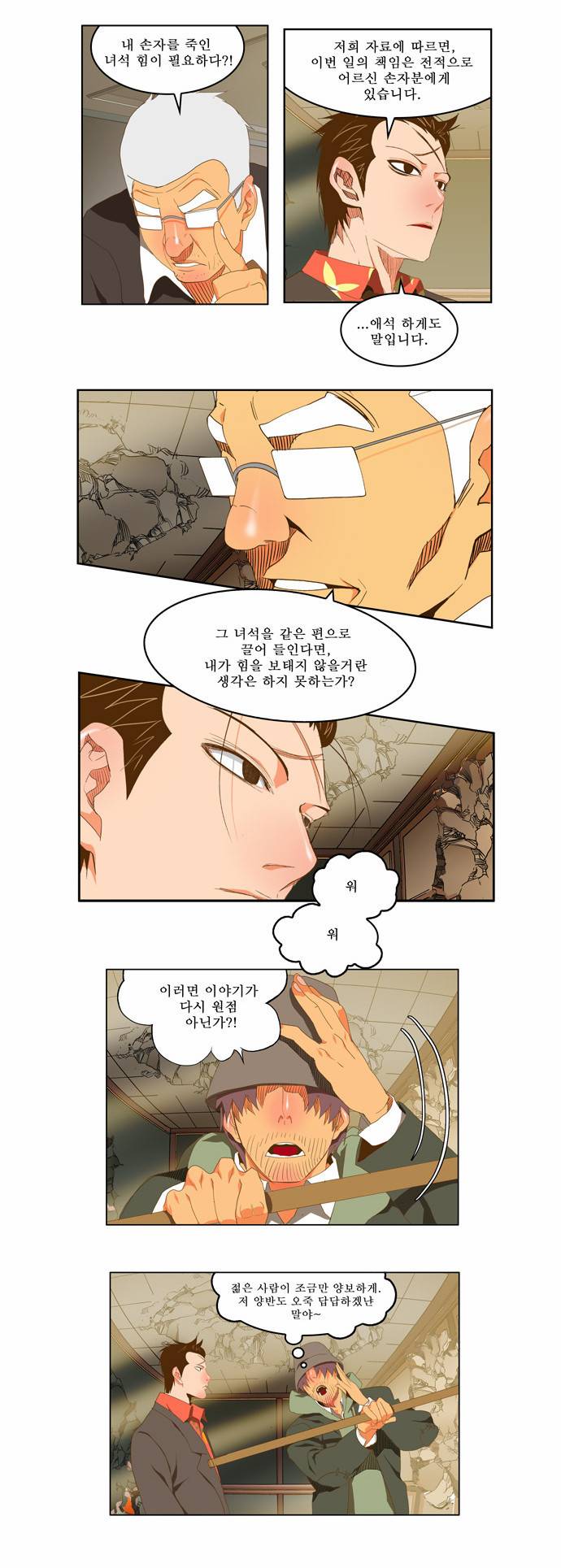 갓 오브 하이스쿨 92화 18