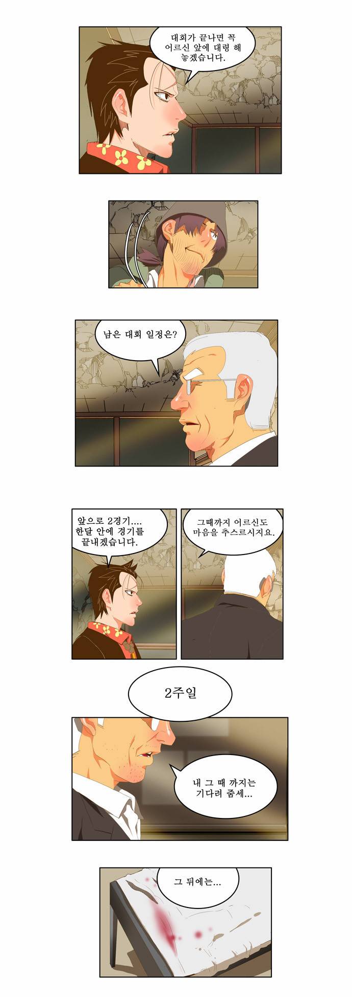 갓 오브 하이스쿨 92화 19
