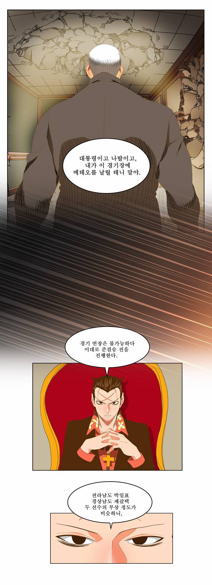 갓 오브 하이스쿨 92화 20