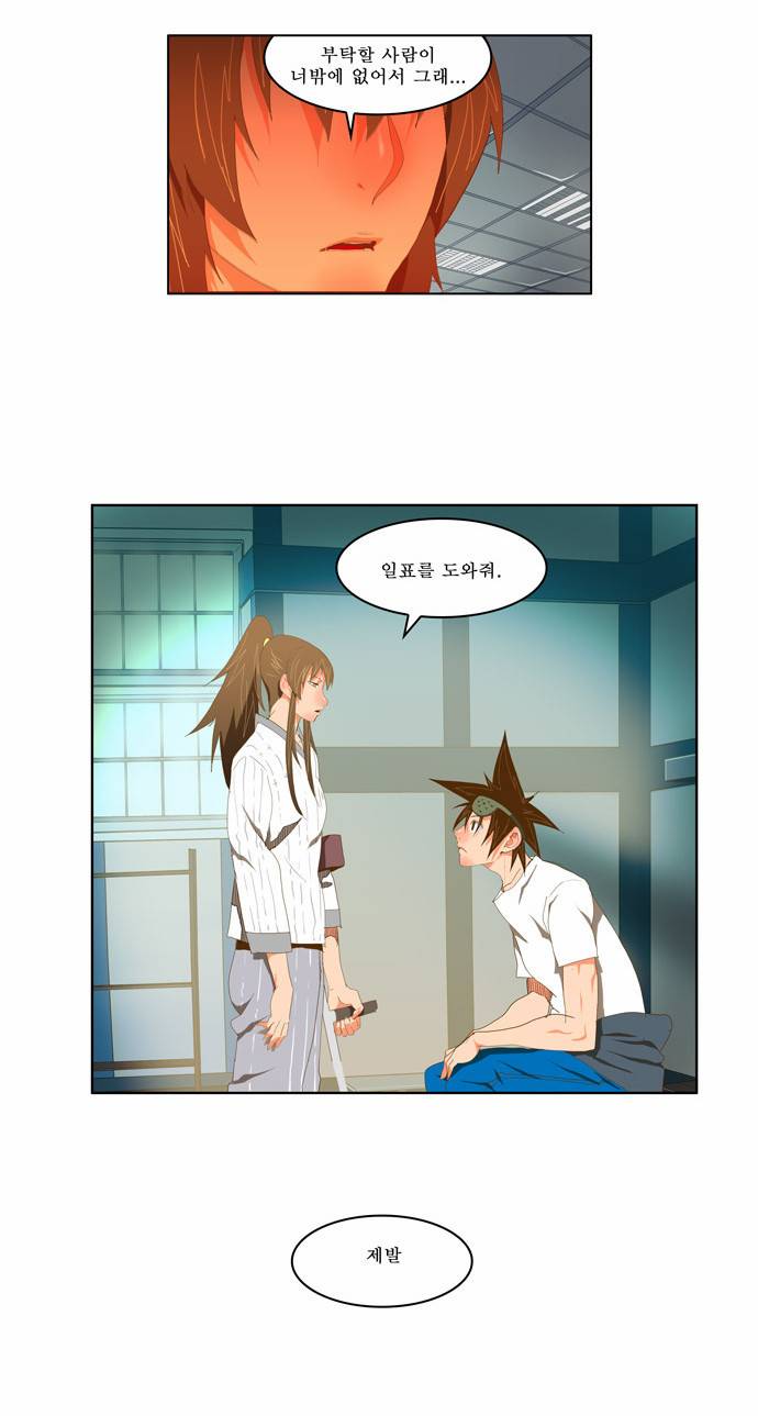 갓 오브 하이스쿨 92화 23