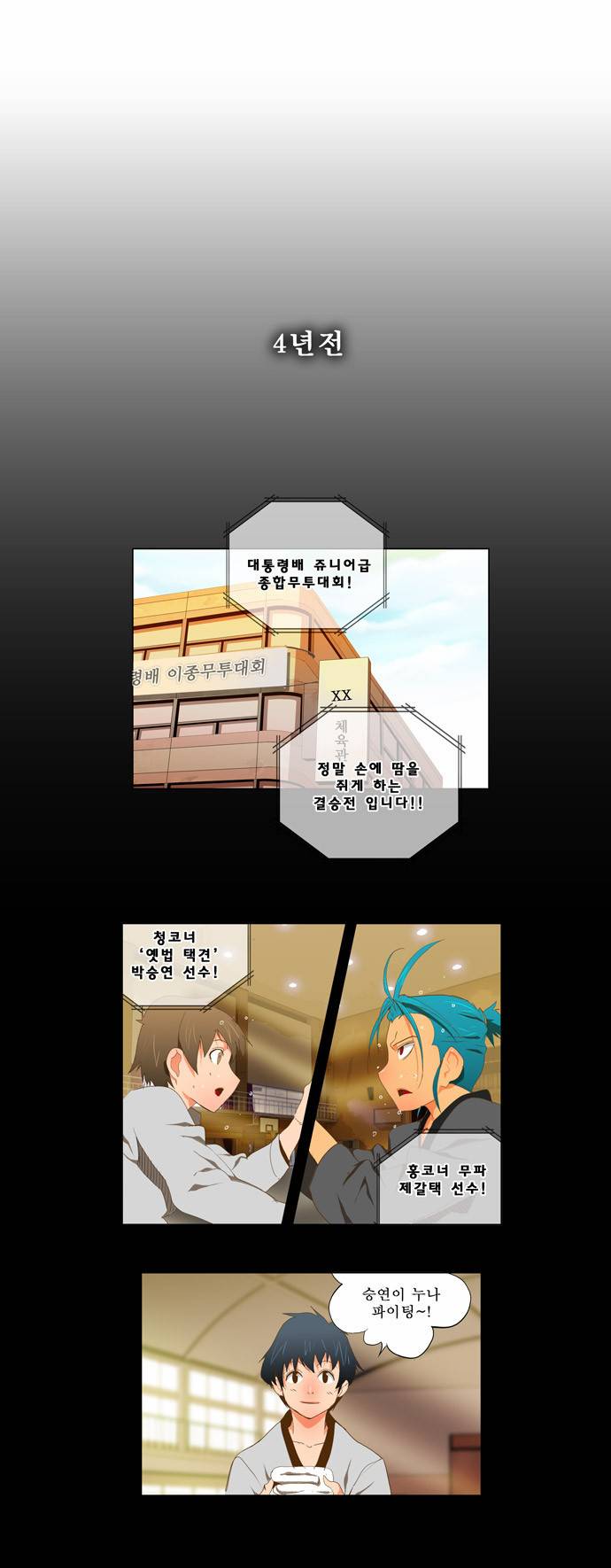 갓 오브 하이스쿨 92화 24