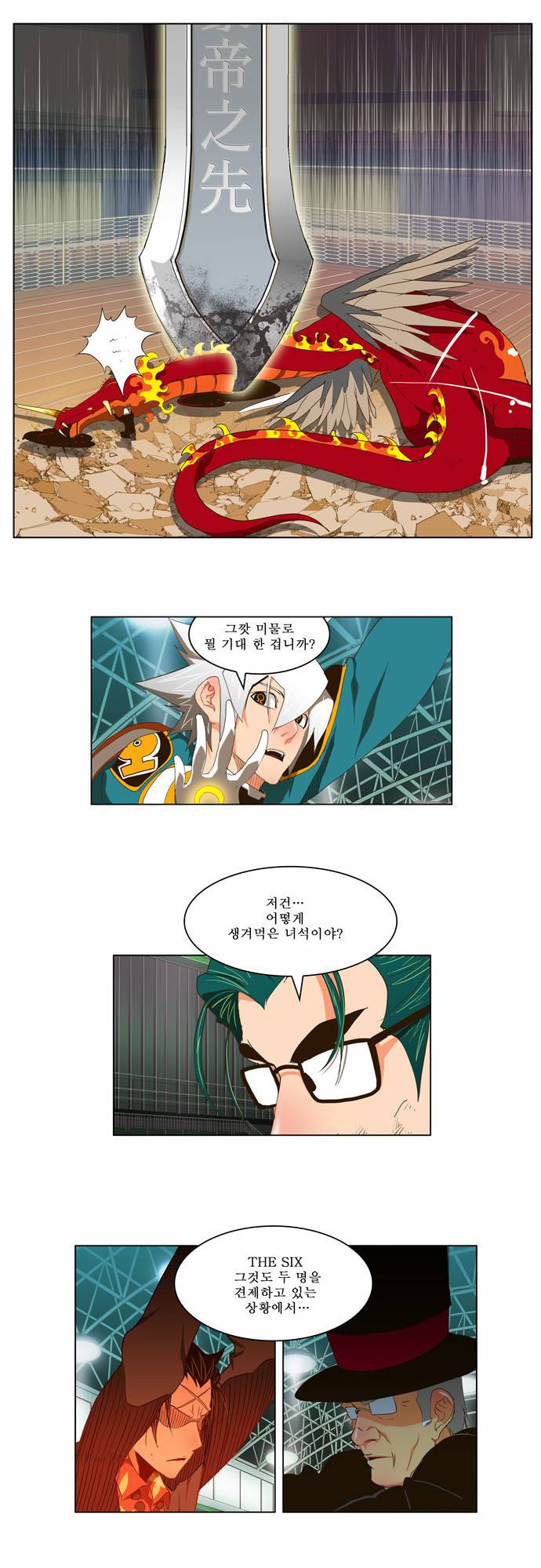 갓 오브 하이스쿨 102화 6