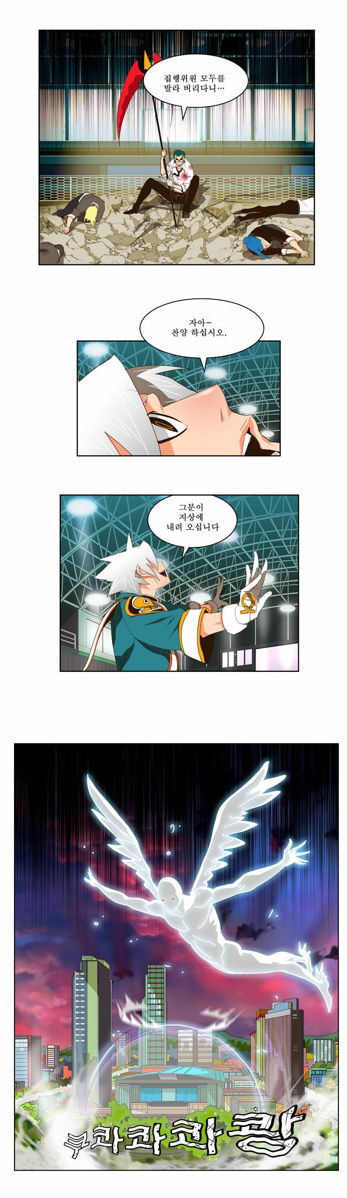 갓 오브 하이스쿨 102화 7