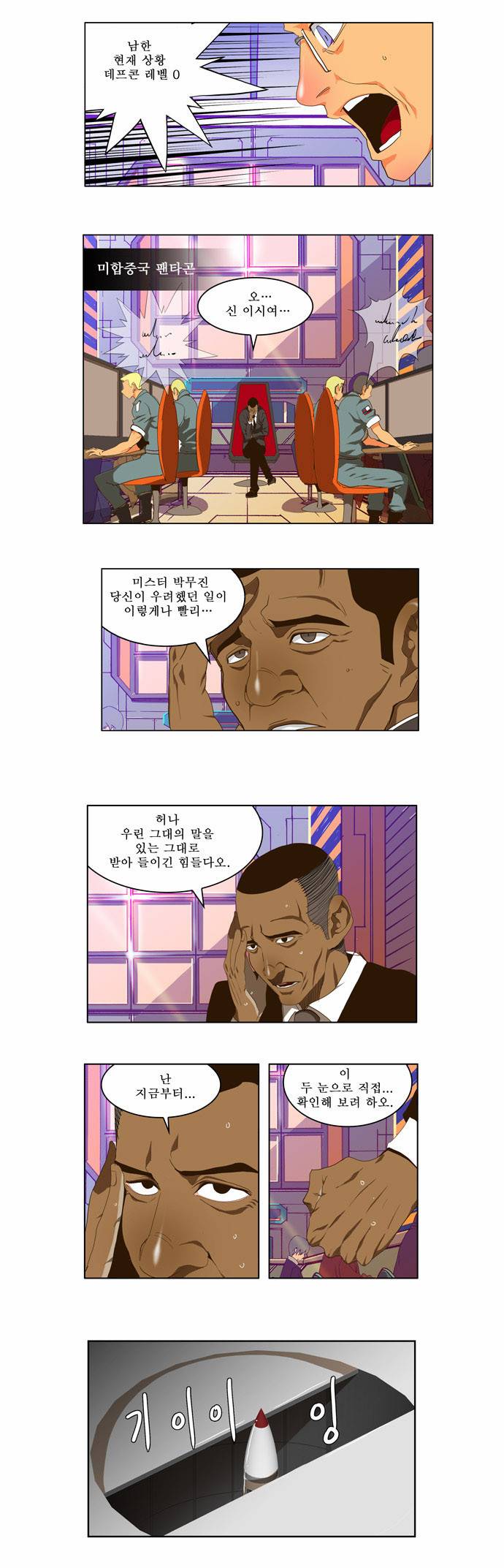 갓 오브 하이스쿨 102화 9