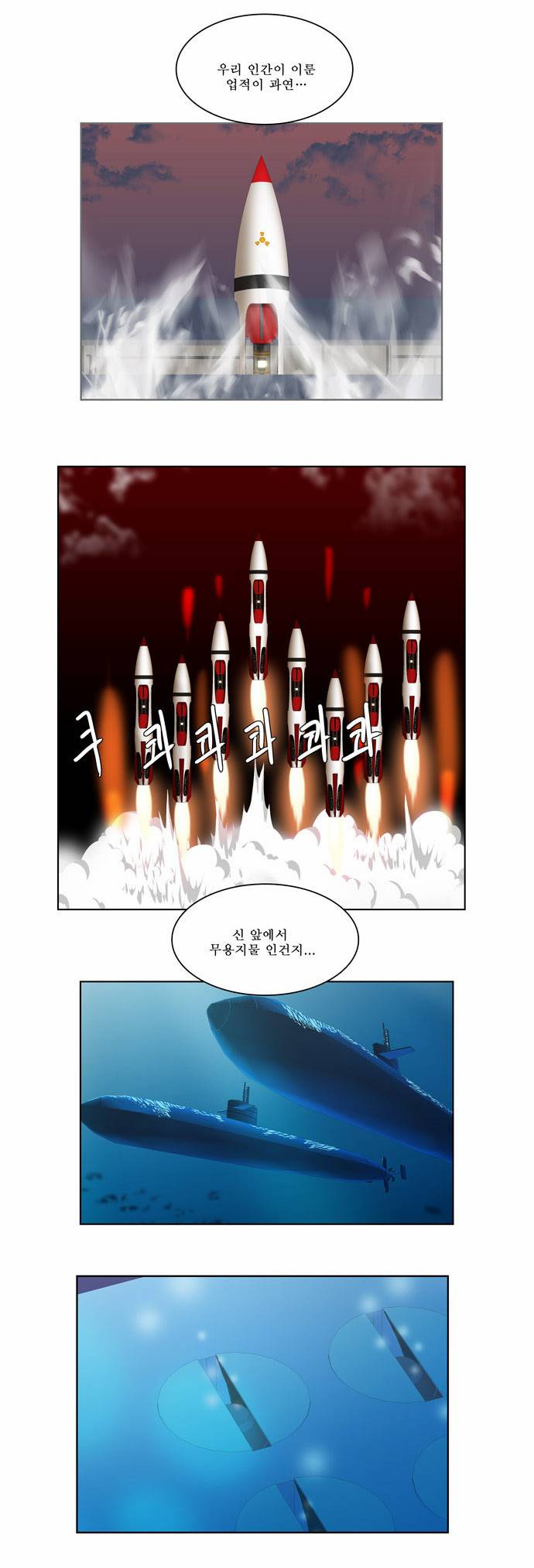 갓 오브 하이스쿨 102화 10