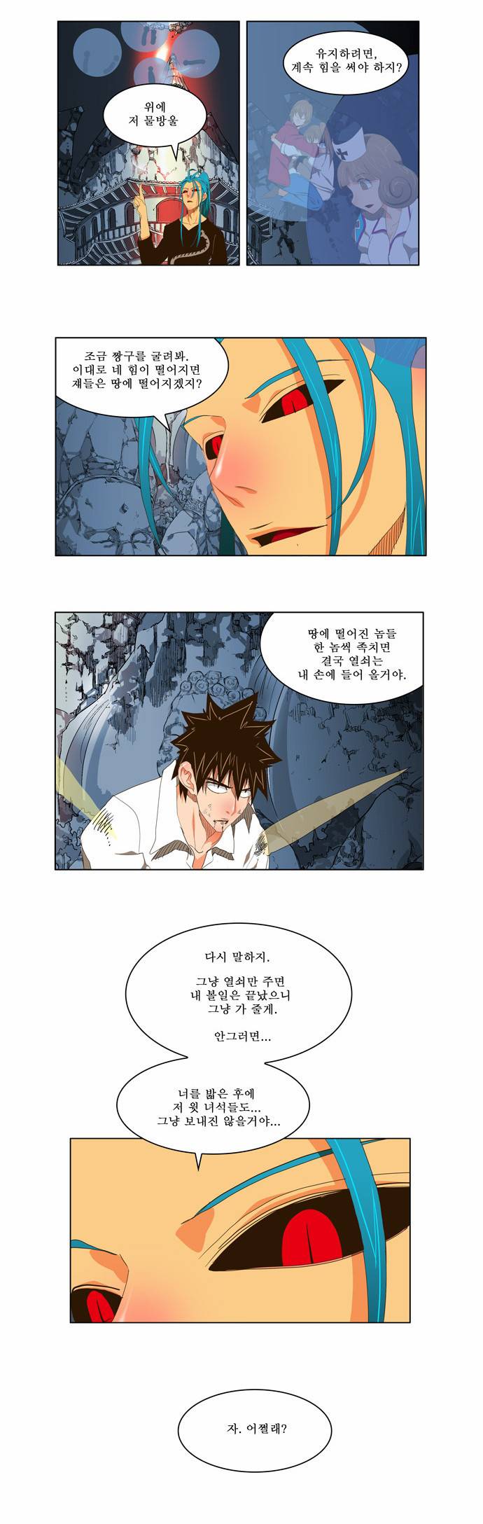 갓 오브 하이스쿨 102화 14