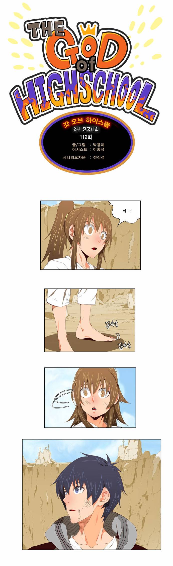 갓 오브 하이스쿨 112화 1