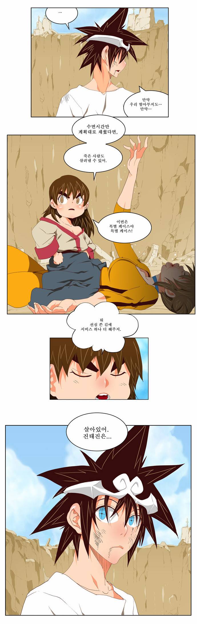 갓 오브 하이스쿨 112화 7