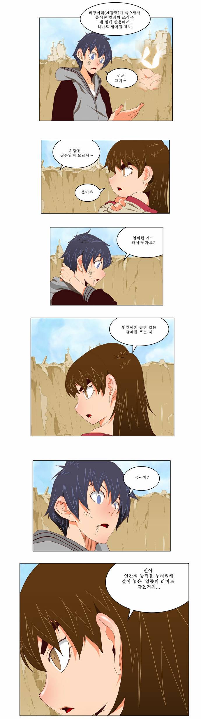 갓 오브 하이스쿨 112화 10