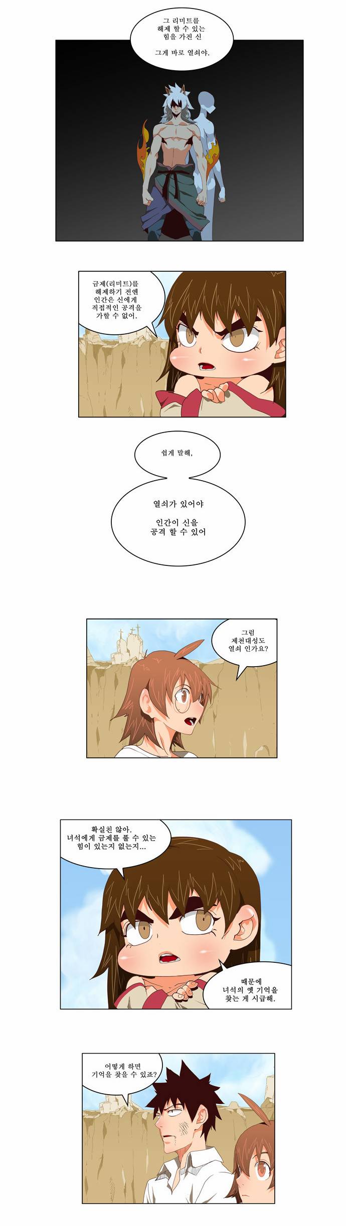 갓 오브 하이스쿨 112화 11
