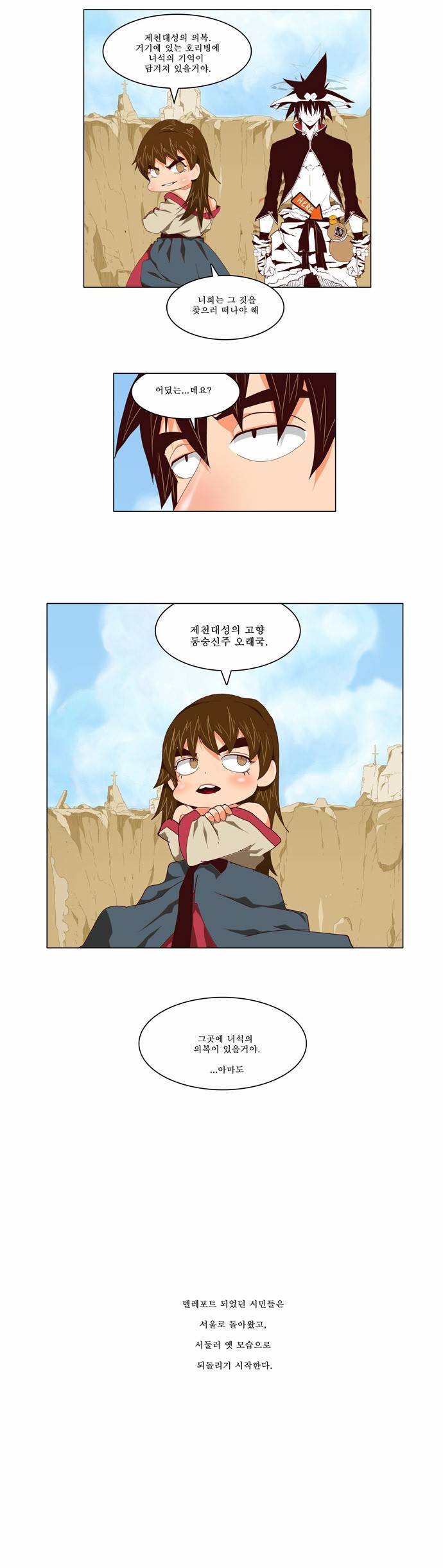 갓 오브 하이스쿨 112화 12