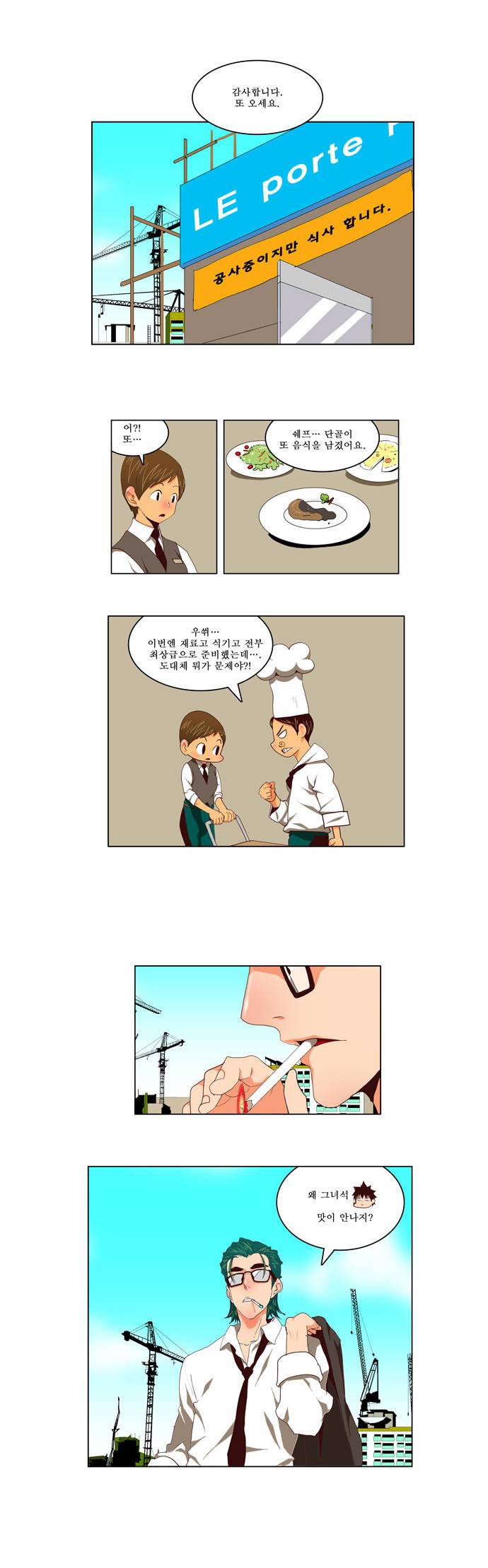 갓 오브 하이스쿨 112화 13