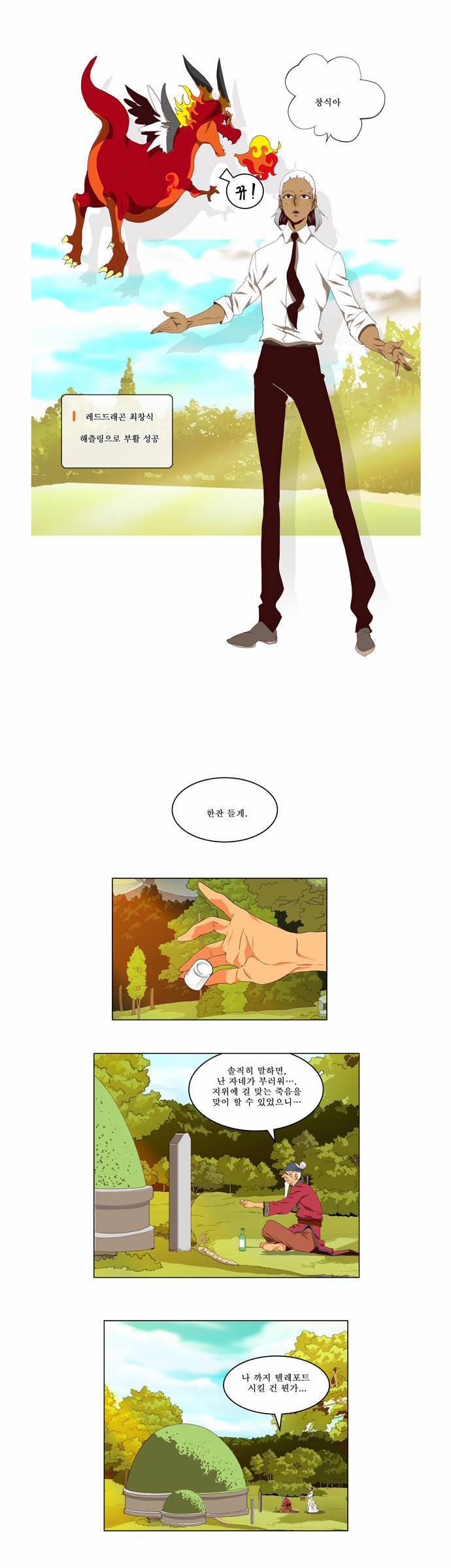 갓 오브 하이스쿨 112화 15