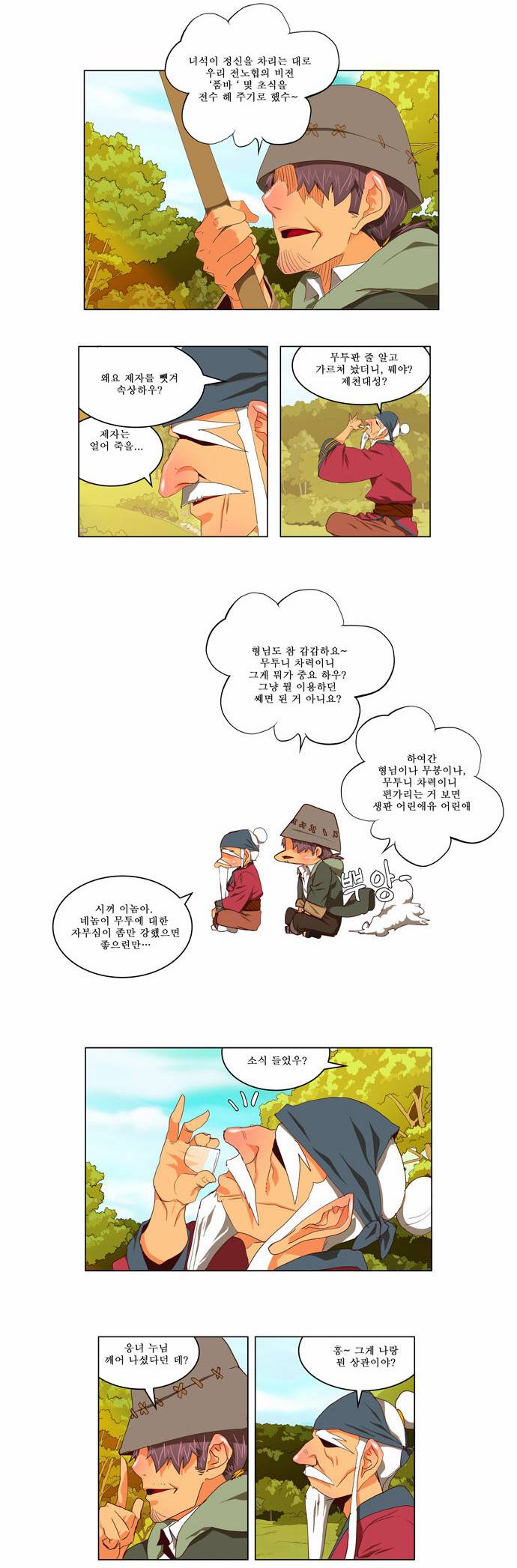 갓 오브 하이스쿨 112화 17