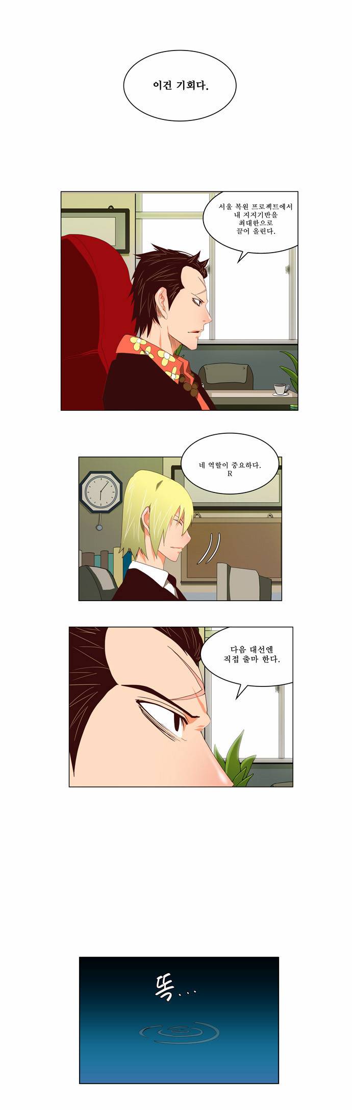갓 오브 하이스쿨 112화 19