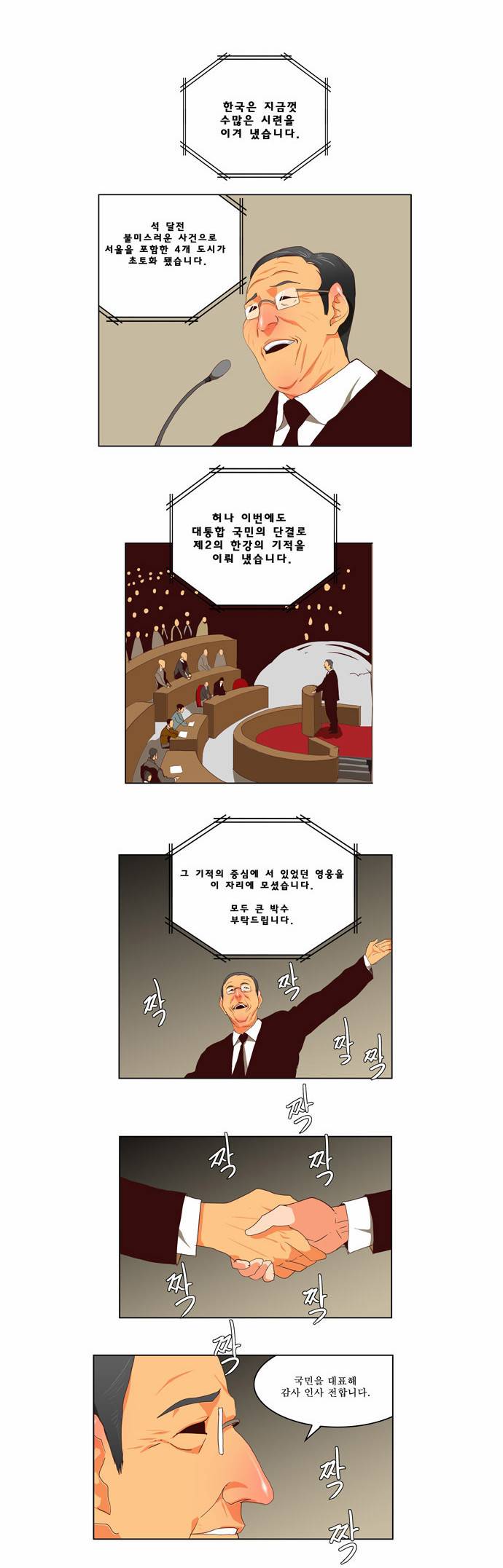 갓 오브 하이스쿨 112화 21