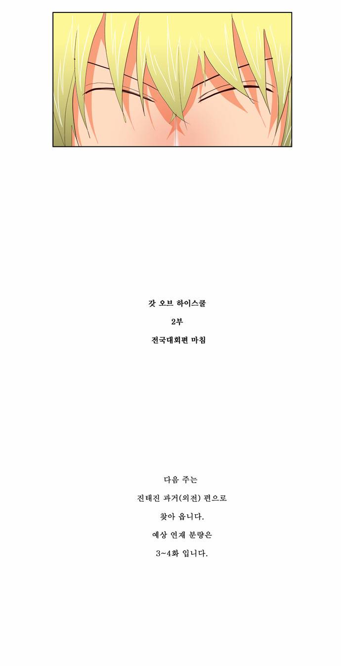갓 오브 하이스쿨 112화 24
