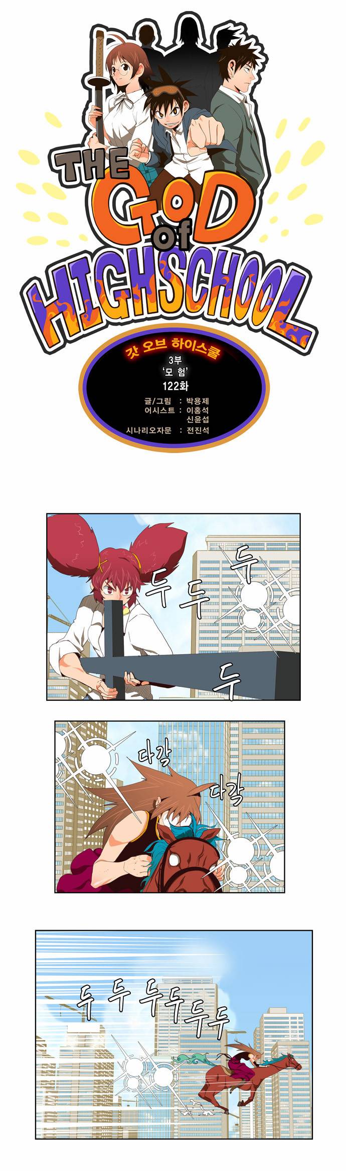갓 오브 하이스쿨 122화 1
