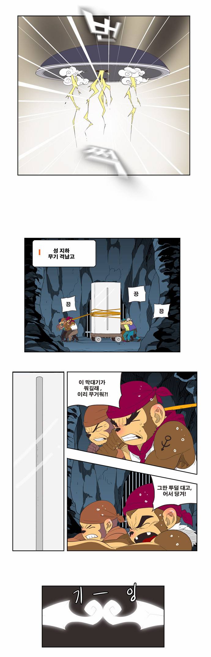 갓 오브 하이스쿨 132화 20