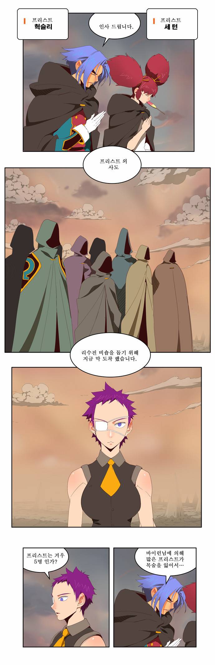 갓 오브 하이스쿨 142화 1