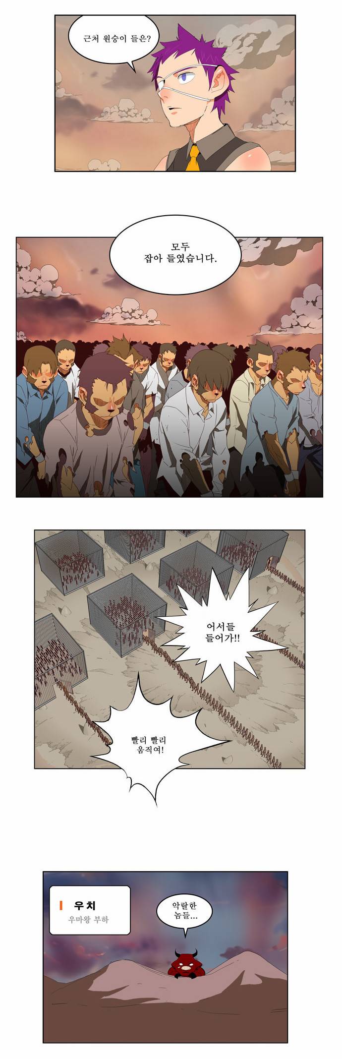 갓 오브 하이스쿨 142화 2