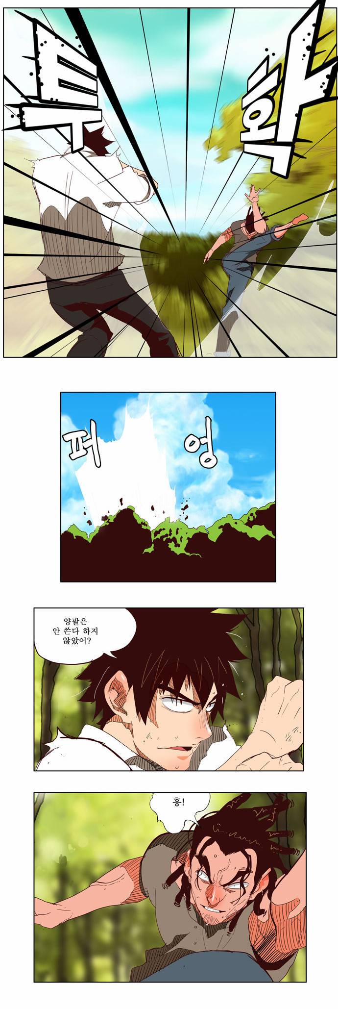 갓 오브 하이스쿨 142화 11