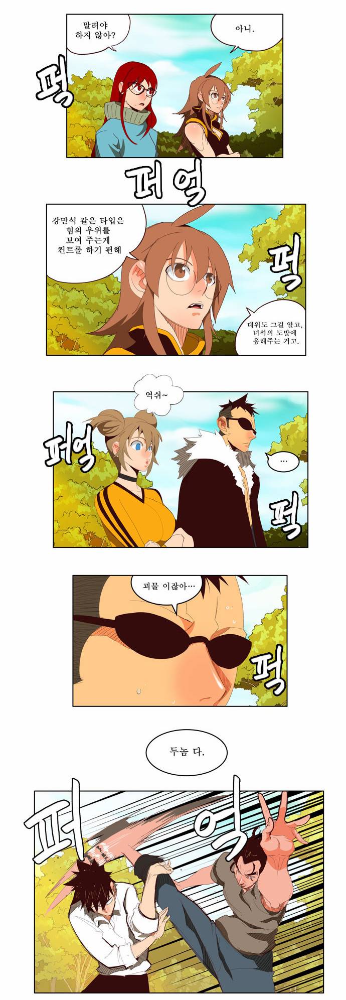 갓 오브 하이스쿨 142화 12