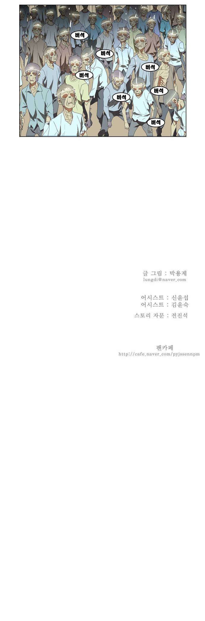 갓 오브 하이스쿨 142화 22