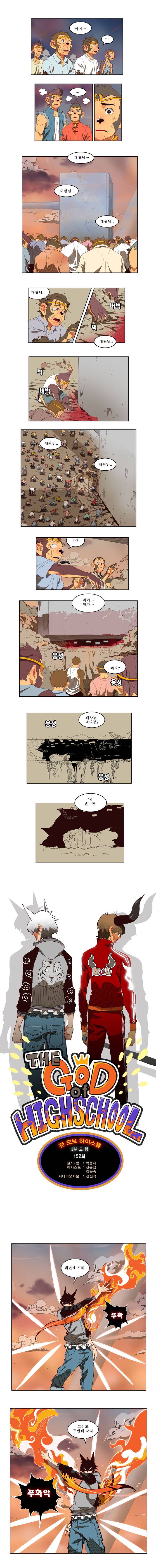 갓 오브 하이스쿨 152화 1
