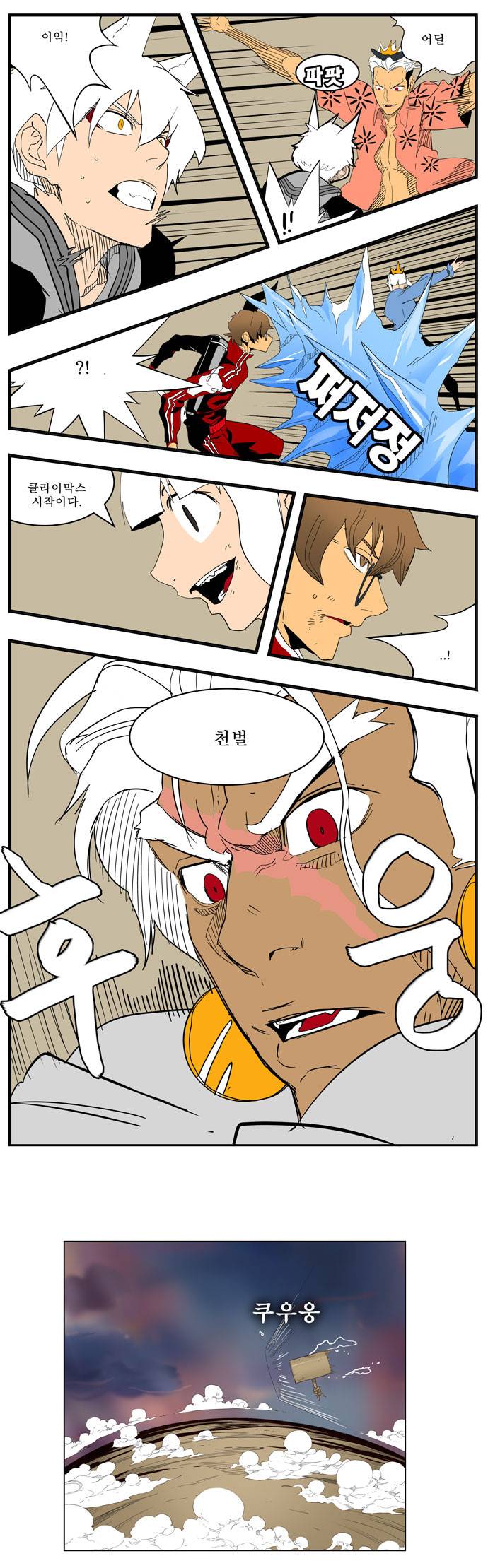 갓 오브 하이스쿨 152화 10