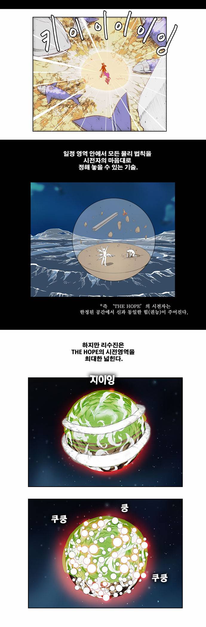 갓 오브 하이스쿨 162화 4