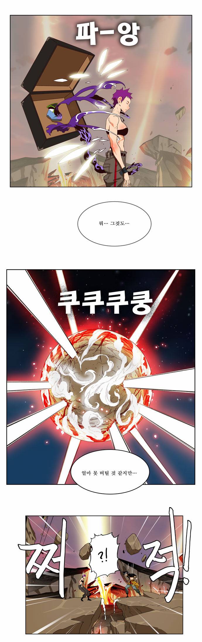 갓 오브 하이스쿨 162화 7