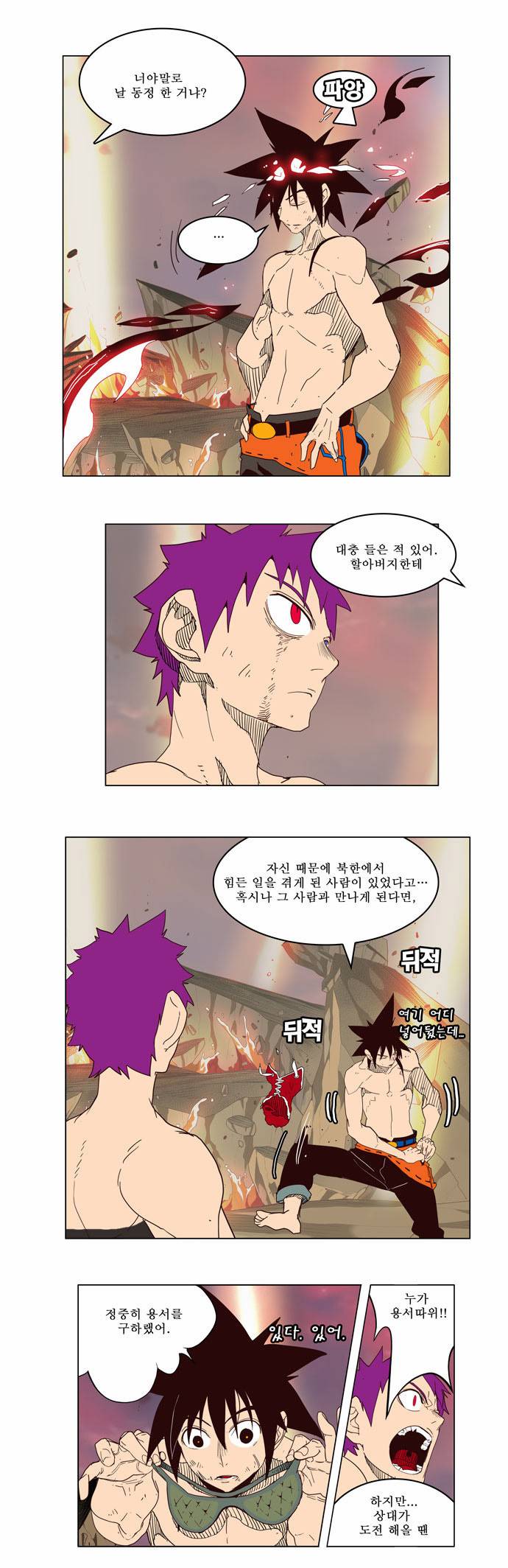 갓 오브 하이스쿨 162화 11
