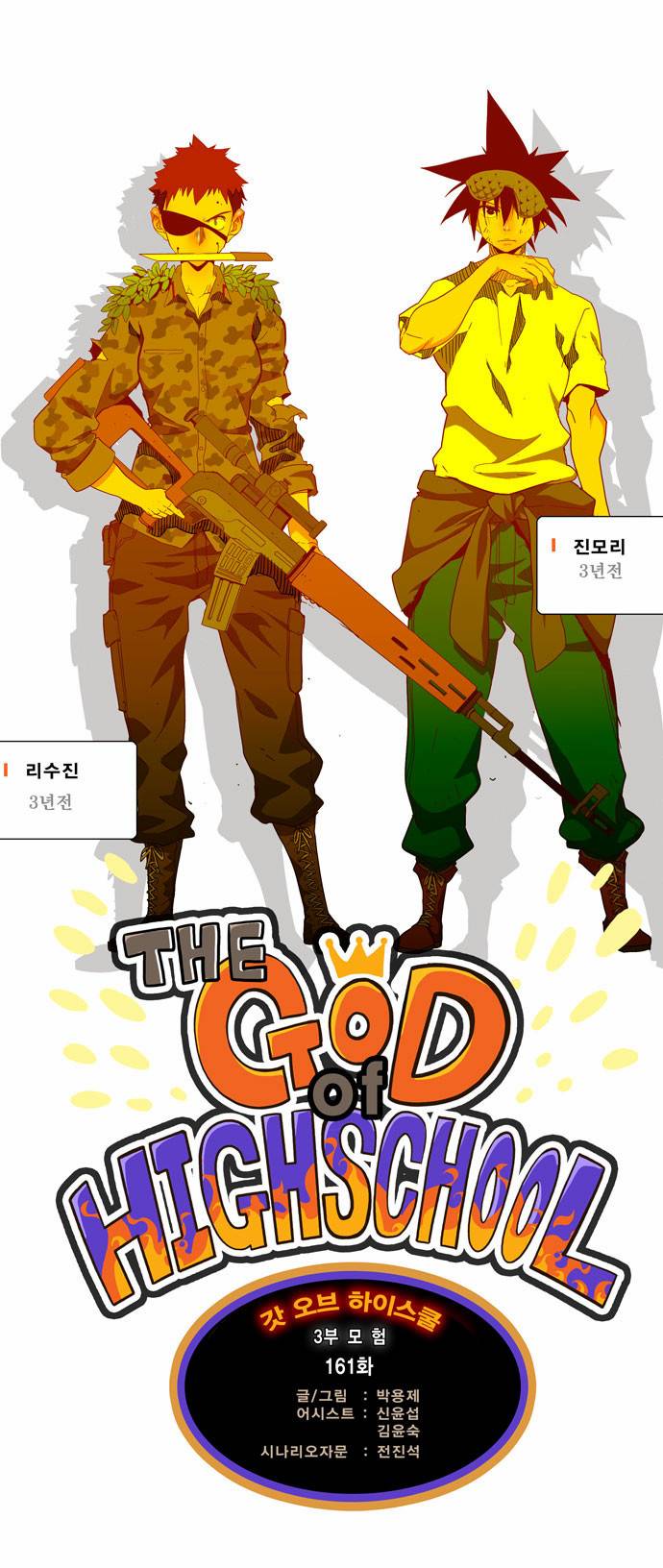 갓 오브 하이스쿨 162화 15