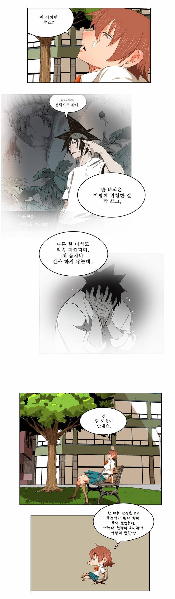 갓 오브 하이스쿨 172화 5