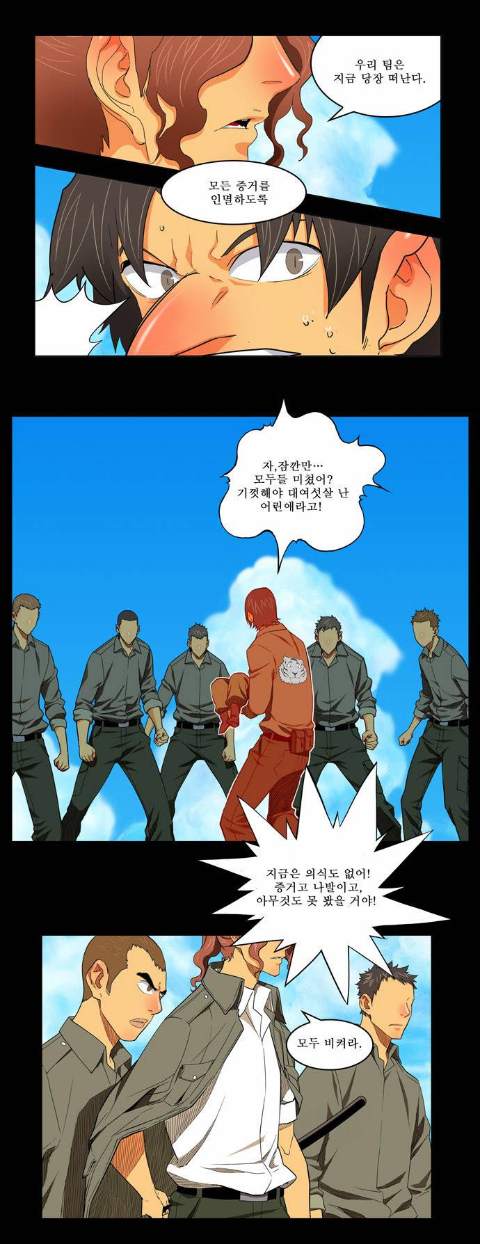 갓 오브 하이스쿨 172화 10