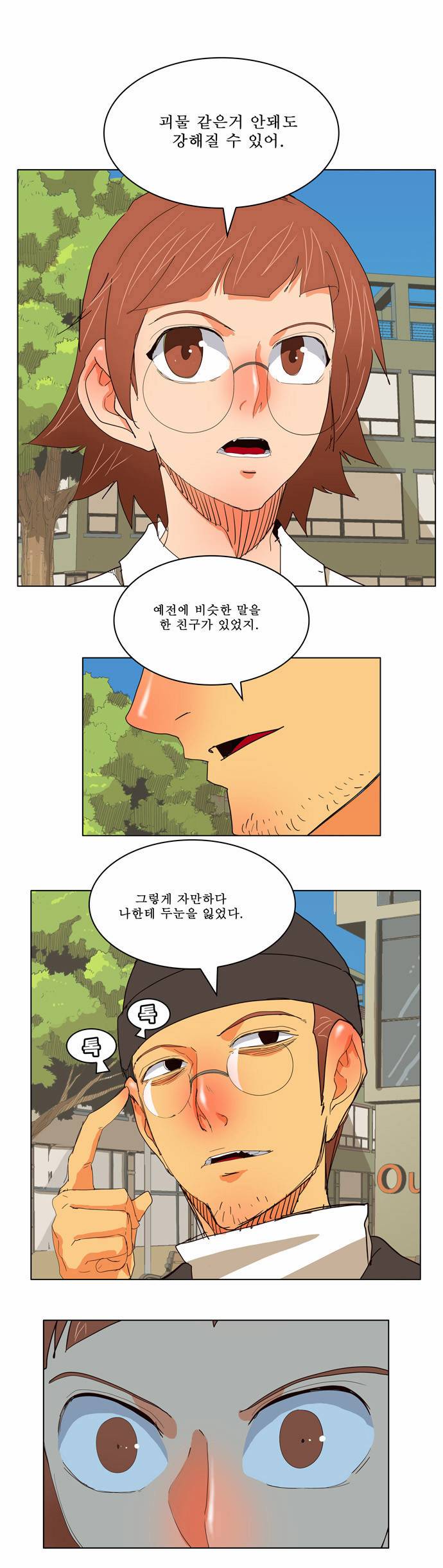 갓 오브 하이스쿨 172화 30