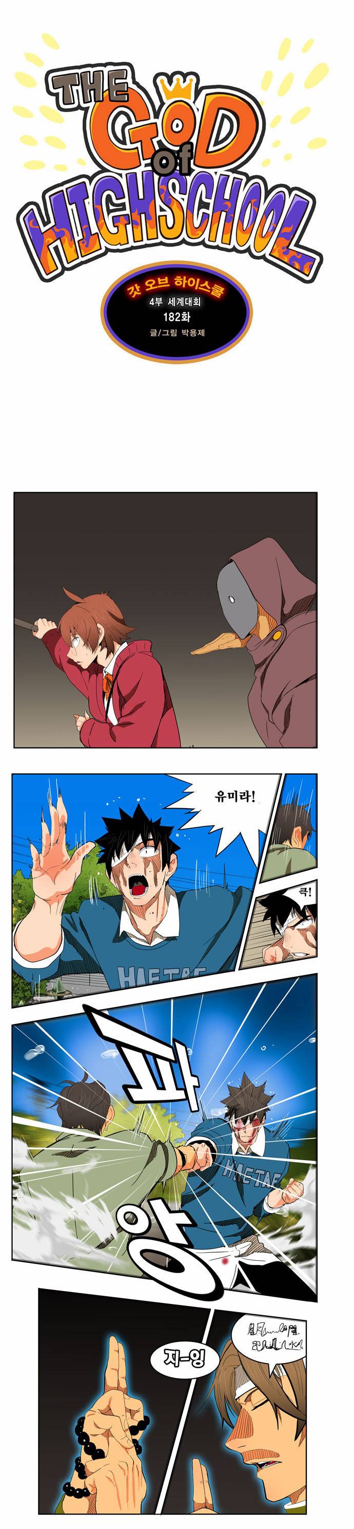 갓 오브 하이스쿨 182화 1