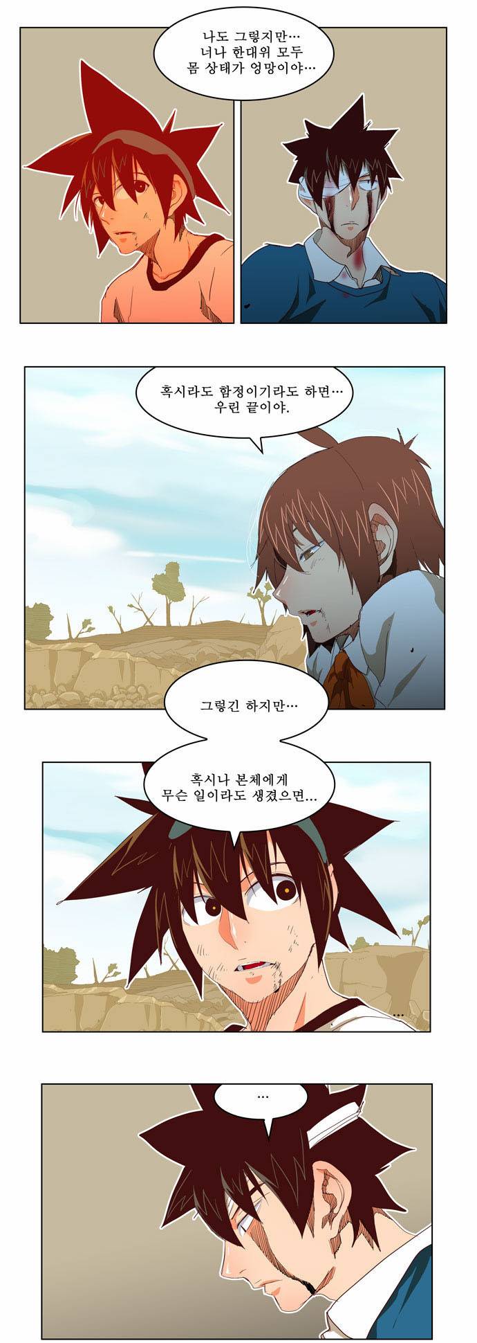 갓 오브 하이스쿨 192화 7