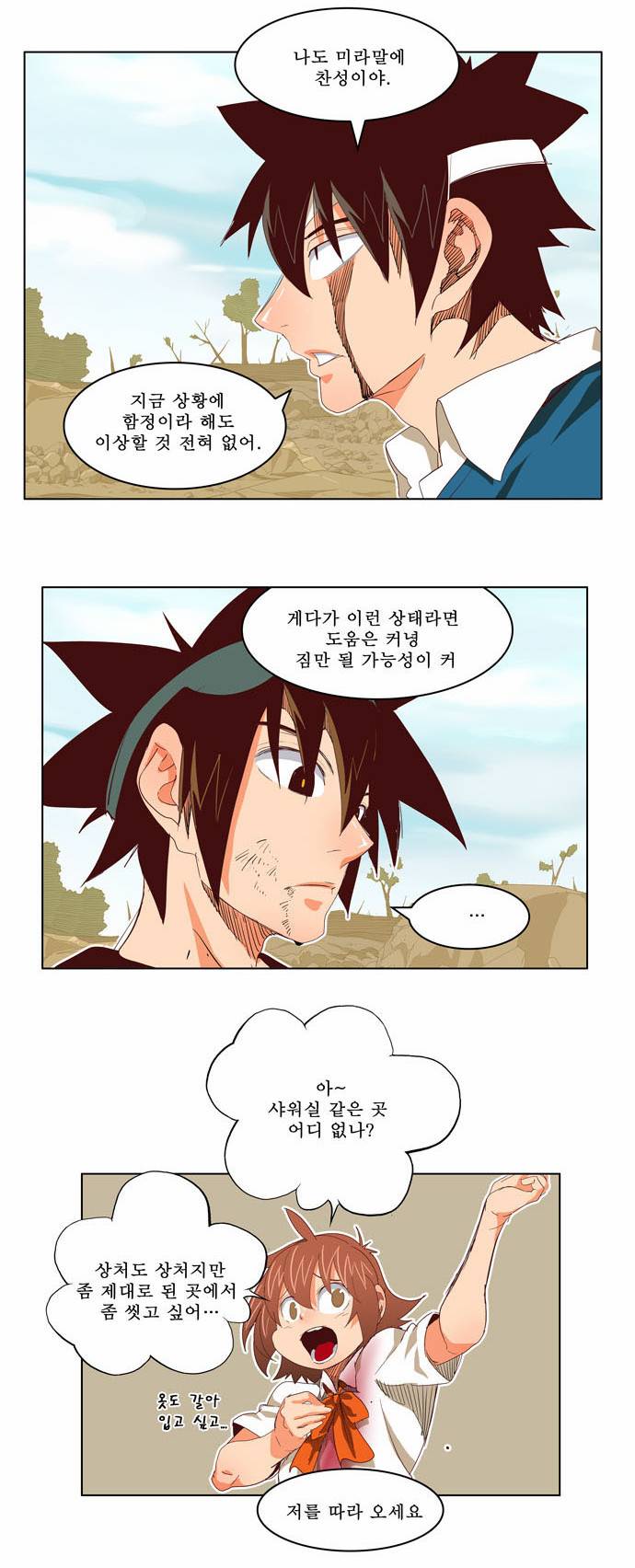갓 오브 하이스쿨 192화 8