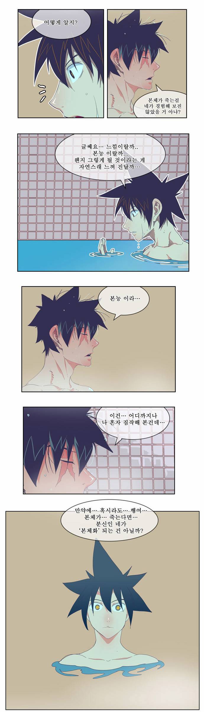 갓 오브 하이스쿨 192화 14