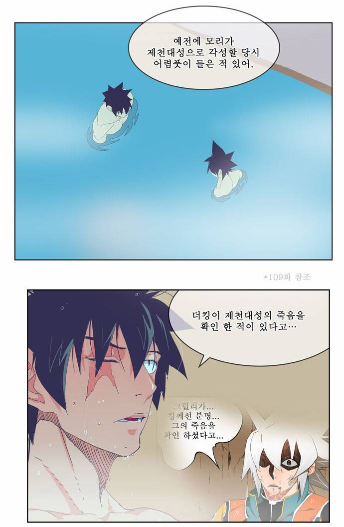 갓 오브 하이스쿨 192화 15
