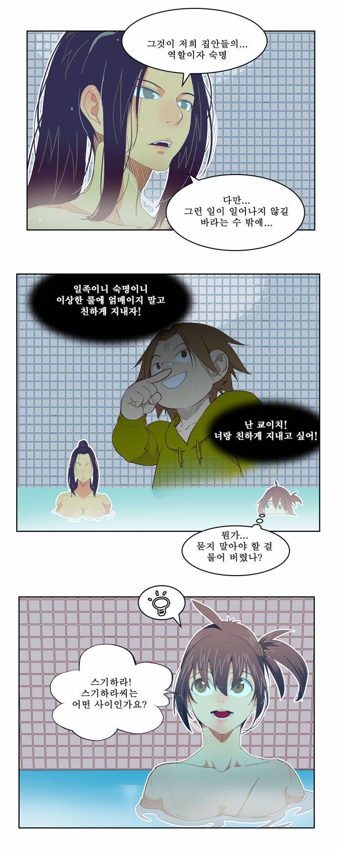 갓 오브 하이스쿨 192화 21