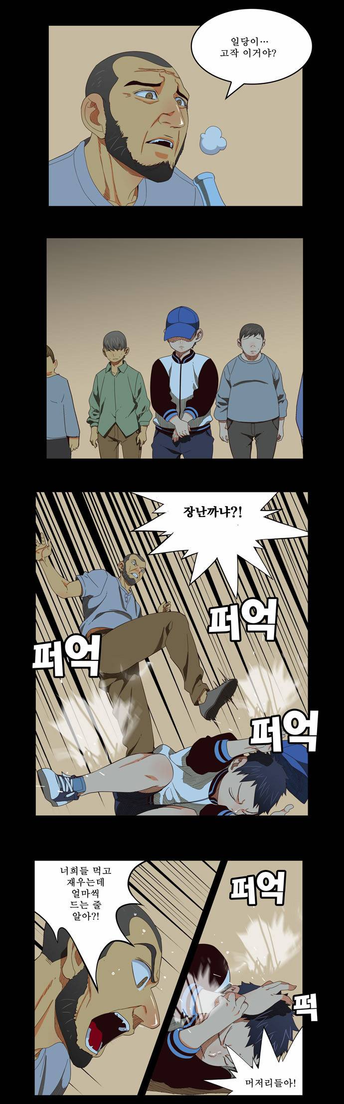 갓 오브 하이스쿨 202화 2