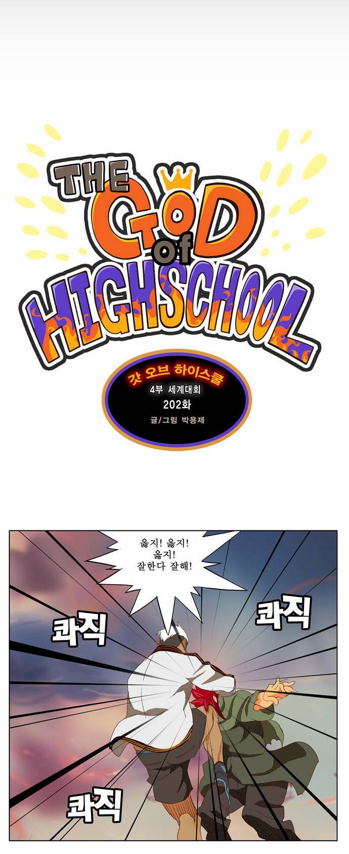 갓 오브 하이스쿨 202화 6