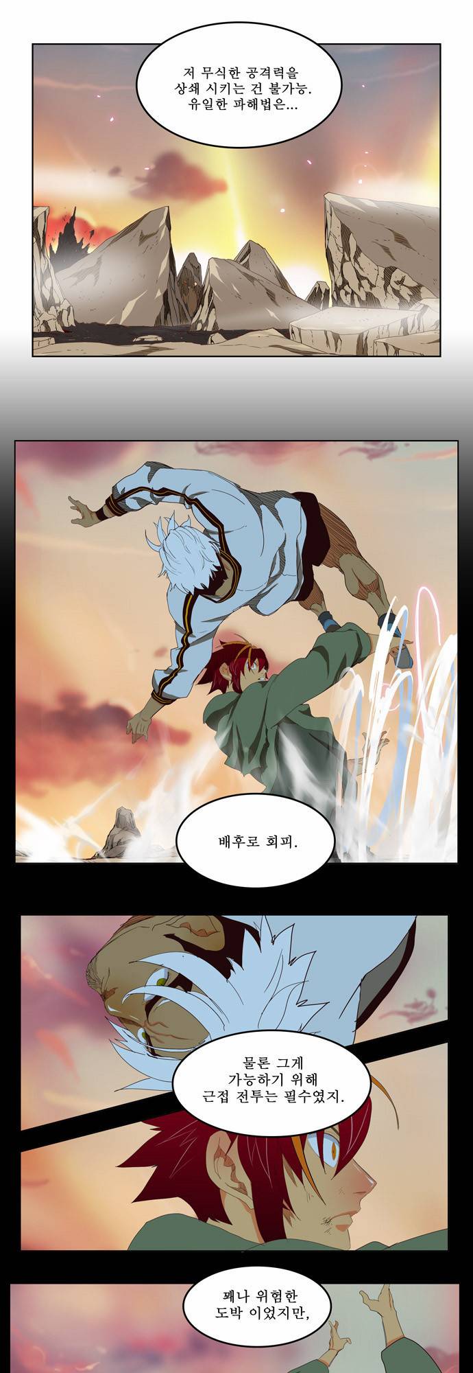 갓 오브 하이스쿨 202화 17