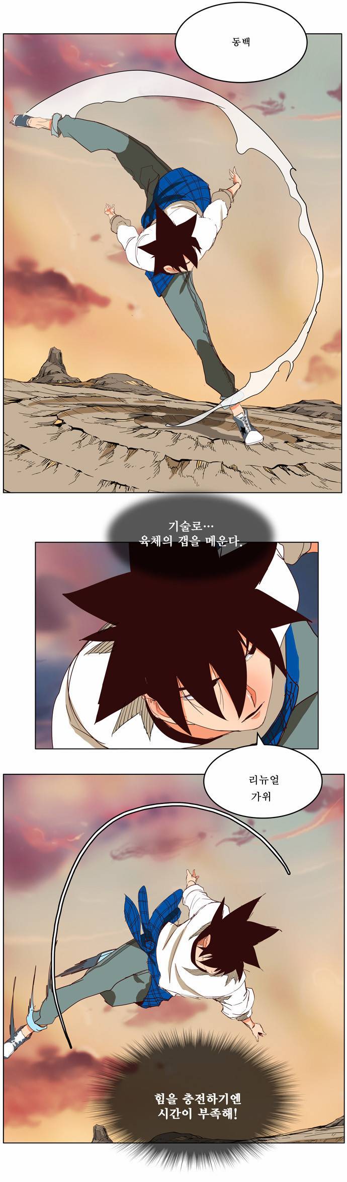 갓 오브 하이스쿨 202화 40