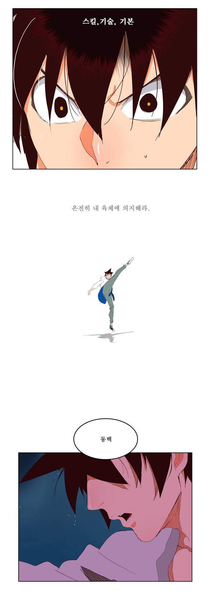 갓 오브 하이스쿨 202화 42