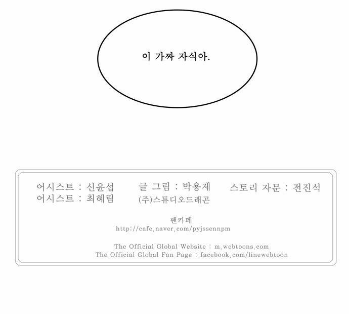 갓 오브 하이스쿨 202화 49
